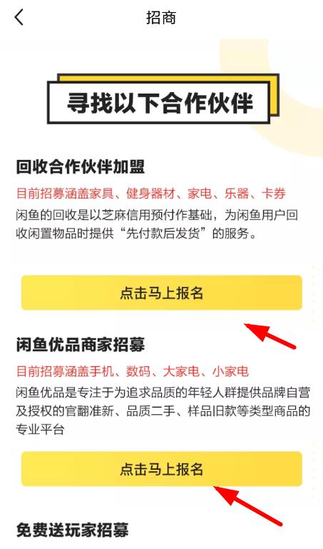 如何在闲鱼里进行招商加盟操作 在闲鱼里进行招商加盟的具体方法