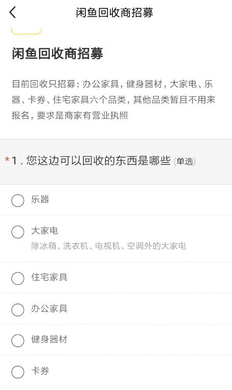 如何在闲鱼里进行招商加盟操作 在闲鱼里进行招商加盟的具体方法