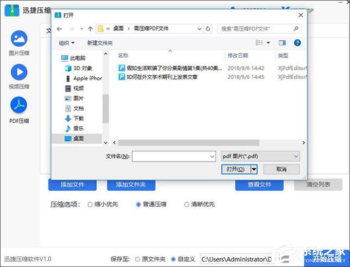 PDF文件如何压缩?迅捷压缩轻松帮助你!