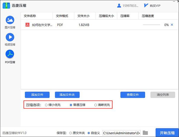 PDF文件如何压缩?迅捷压缩轻松帮助你!
