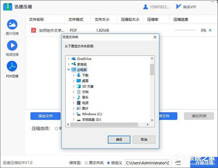 PDF文件如何压缩?迅捷压缩轻松帮助你!
