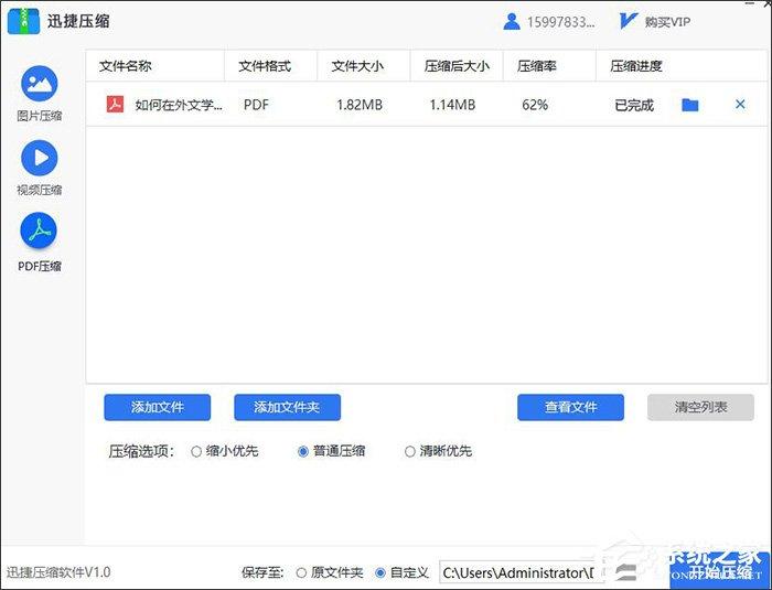 PDF文件如何压缩?迅捷压缩轻松帮助你!