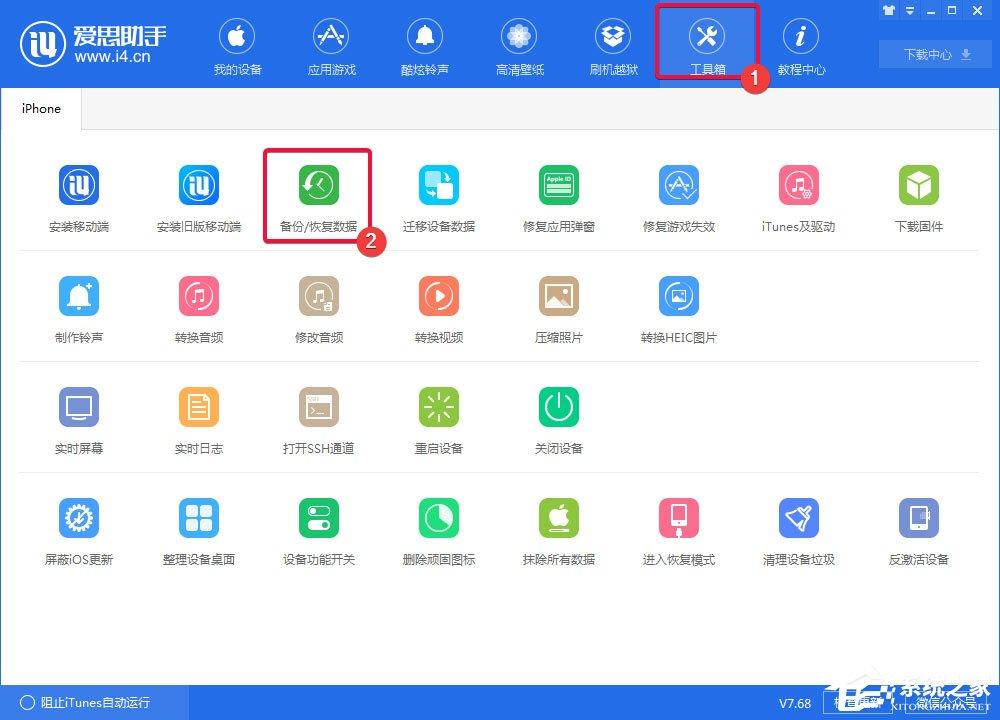 什么是全备份全恢复?爱思助手全备份全恢复介绍