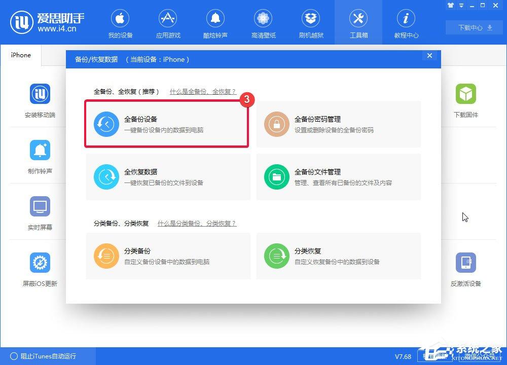 什么是全备份全恢复?爱思助手全备份全恢复介绍
