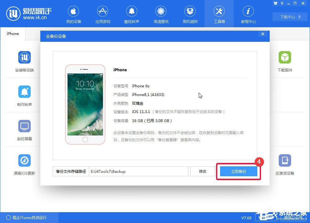 什么是全备份全恢复?爱思助手全备份全恢复介绍