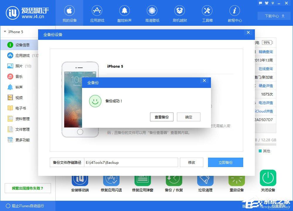 什么是全备份全恢复?爱思助手全备份全恢复介绍