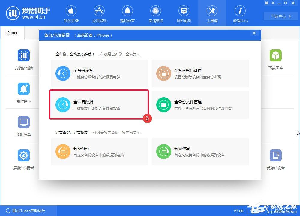 什么是全备份全恢复?爱思助手全备份全恢复介绍