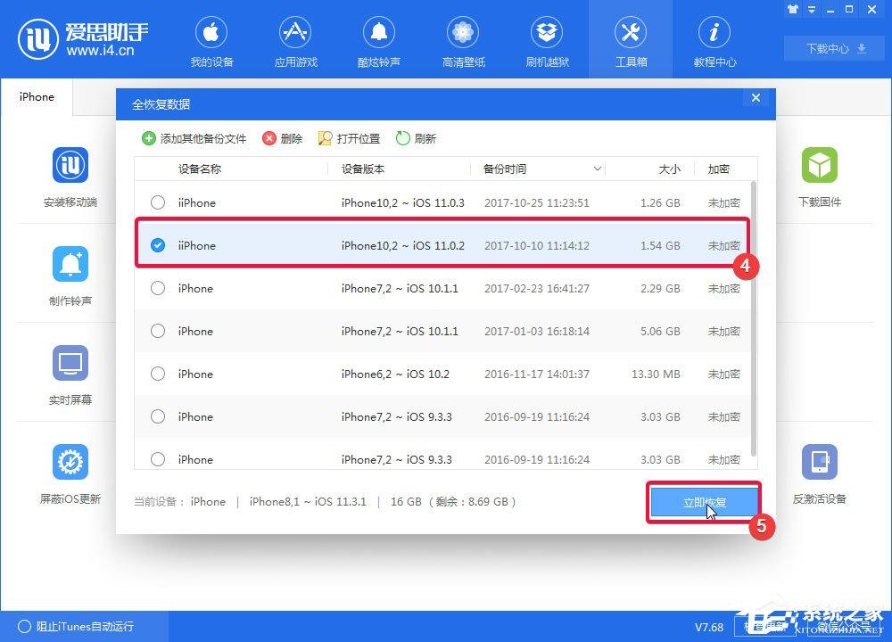 什么是全备份全恢复?爱思助手全备份全恢复介绍
