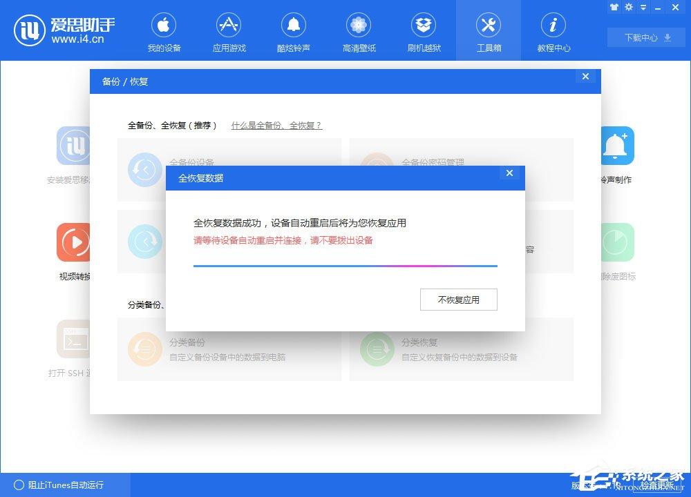 什么是全备份全恢复?爱思助手全备份全恢复介绍