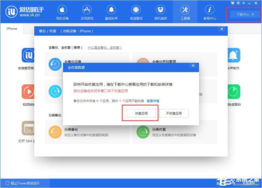 什么是全备份全恢复?爱思助手全备份全恢复介绍