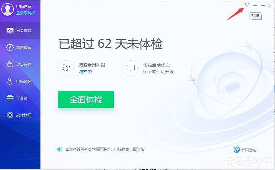 腾讯电脑管家如更换皮肤？腾讯电脑管家更换皮肤的方法