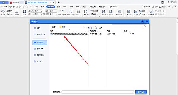 WPS中Word怎么添加下一页?WPS中Word添加下一页方法