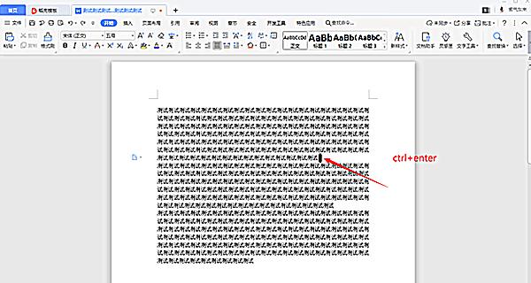 WPS中Word怎么添加下一页?WPS中Word添加下一页方法