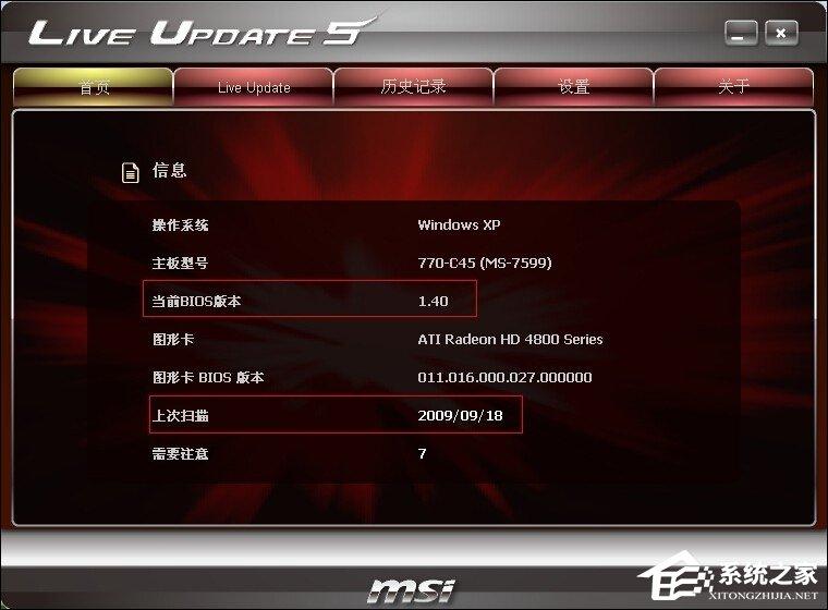 怎么刷BIOS？微星主板刷BIOS教程