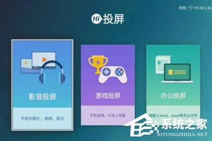 海信聚好看怎么投屏?投屏方法分享