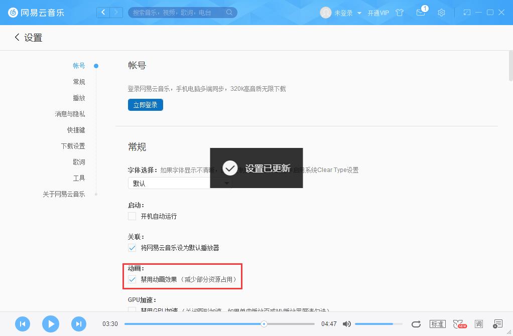 网易云音乐怎么禁用动画效果？网易云音乐动画效果禁用方法