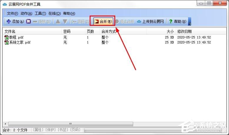 云展网PDF合并工具怎么进行PDF文件合并？