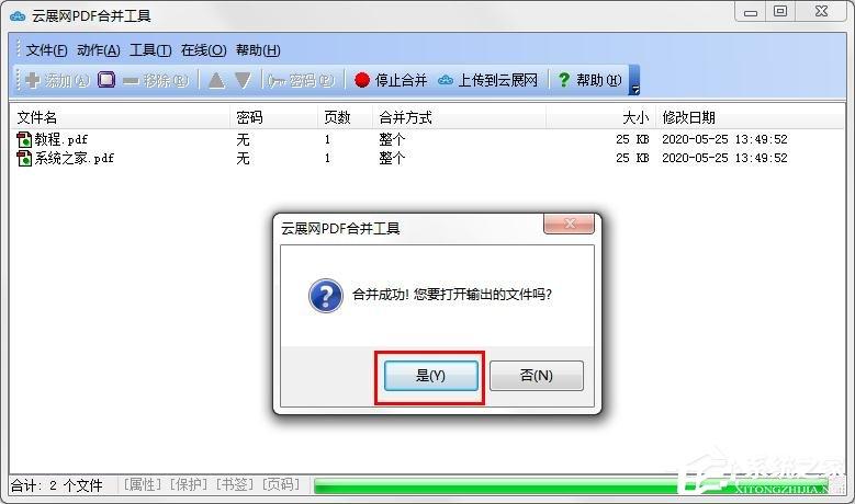 云展网PDF合并工具怎么进行PDF文件合并？