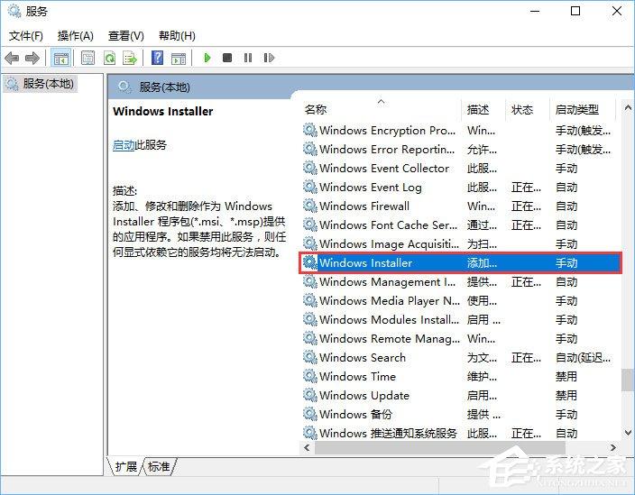 msiexec.exe是什么进程？Win10关闭msiexec.exe进程的操作方法