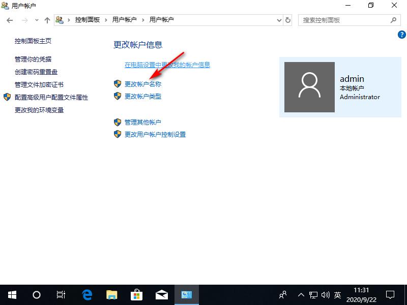 Win10专业版如何更改管理员名称？