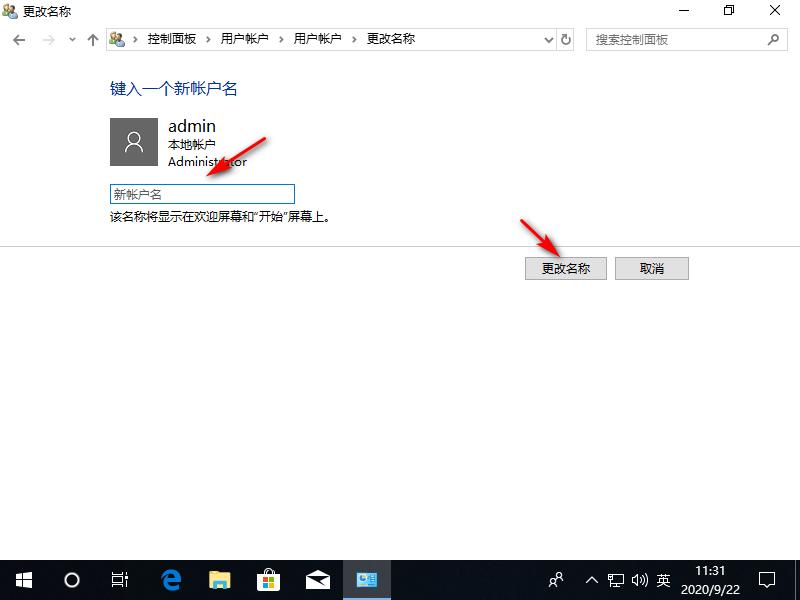 Win10专业版如何更改管理员名称？
