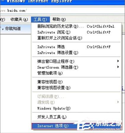 WinXP系统IE无法打开站点怎么办?