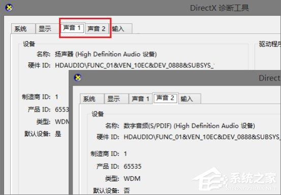 Win8系统声卡驱动在哪？