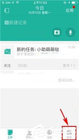 盯盯APP怎么设置消息免打扰？盯盯APP设置消息免打扰的方法