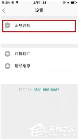 盯盯APP怎么设置消息免打扰？盯盯APP设置消息免打扰的方法