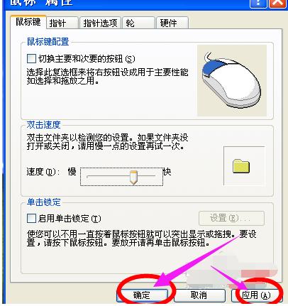 Win7旗舰版鼠标灵敏度怎么调节