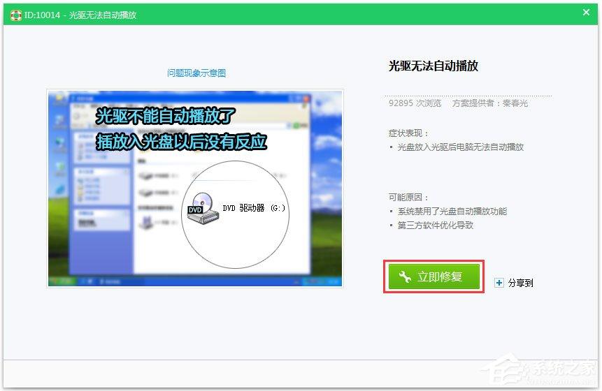 Win7光盘无法自动播放如何解决？