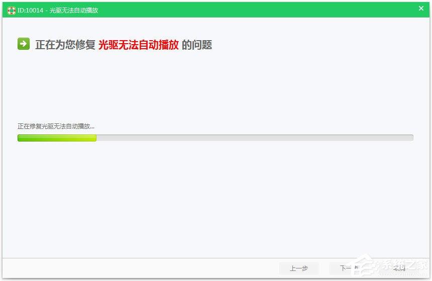 Win7光盘无法自动播放如何解决？