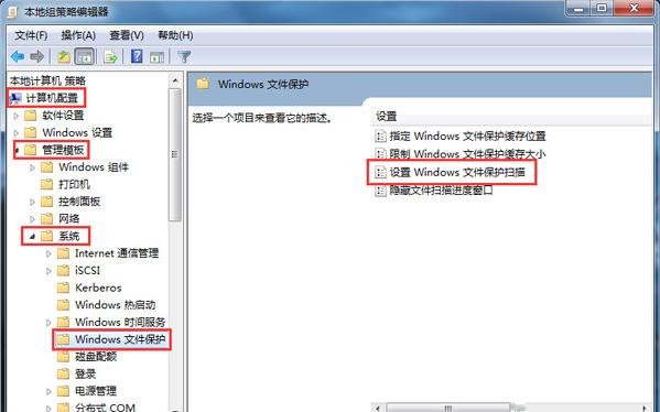 Win7旗舰版怎么关闭windows文件保护功能？