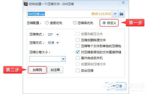 360压缩如何加密？360压缩加密设置方法