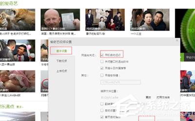 爱奇艺如何关闭开机自动运行？爱奇艺关闭开机自动运行的方法