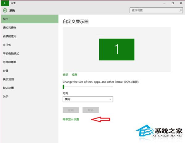 Win10校准显示器颜色的方法