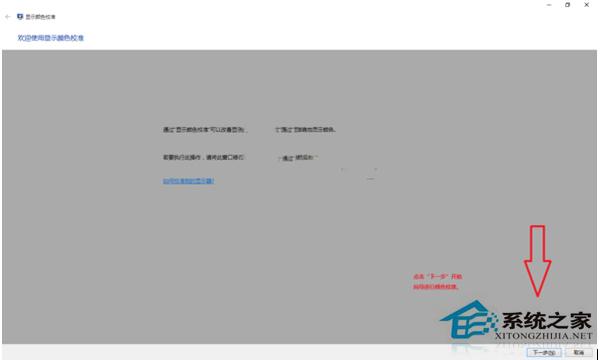 Win10校准显示器颜色的方法