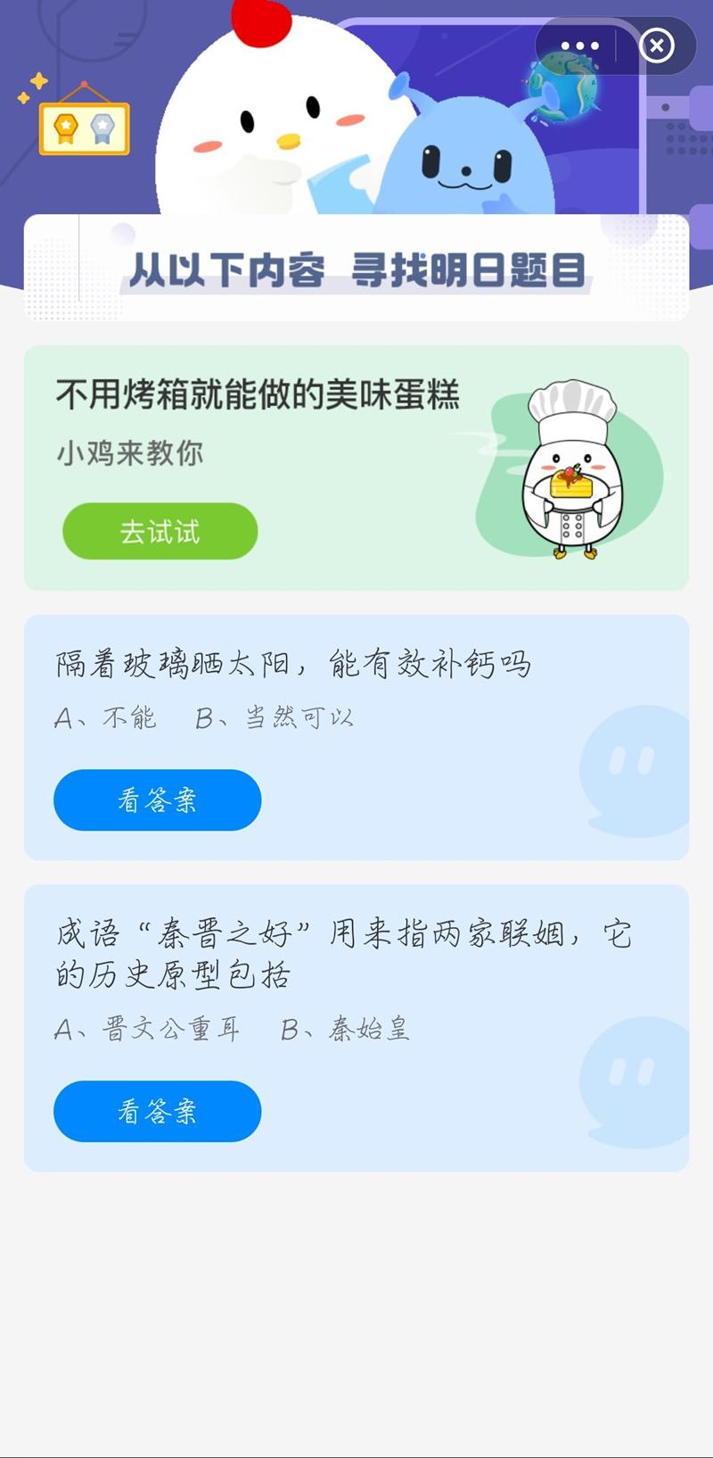2021年4月25日蚂蚁庄园今日最新答案!支付宝蚂蚁庄园小课堂今日最新答案