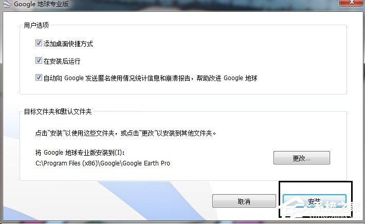 Google Earth谷歌地球安装教程 Google Earth谷歌地球怎么安装
