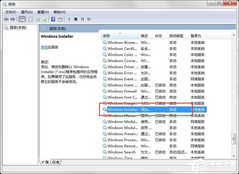 Win7系统弹出&ldquo;无法访问Windows Installer服务&rdquo;提示怎么办？