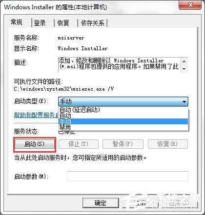 Win7系统弹出&ldquo;无法访问Windows Installer服务&rdquo;提示怎么办？
