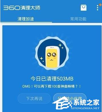 360清理大师怎么清理手机相册?360清理大师清理手机相册的方法