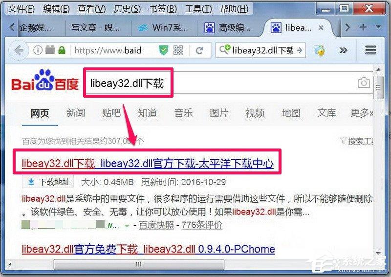Win7系统libeay32.dll文件丢失的具体解决方法