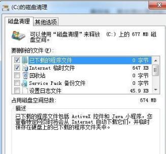 win7c盘怎么清理到最干净?win7c盘清理到最干净的办法