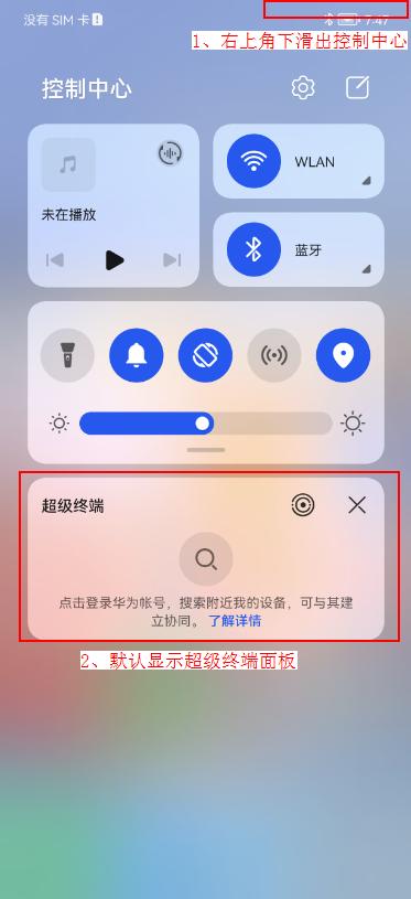 华为鸿蒙超级终端怎么用？鸿蒙超级终端使用教程