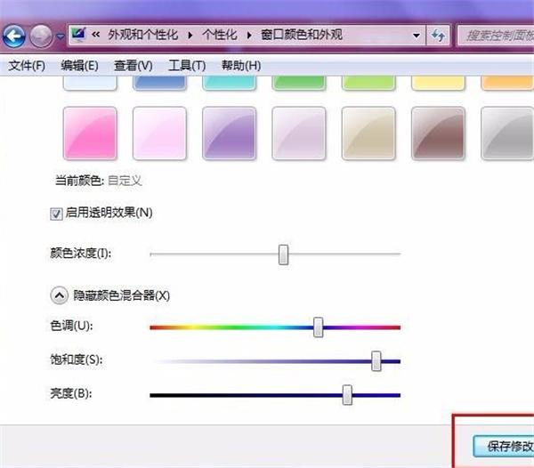 Win7不会更改任务颜色怎么办？Win7任务栏颜色更改教程
