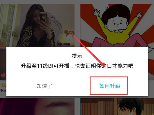 如何快速升级陪我APP 陪我APP快速升级的方法
