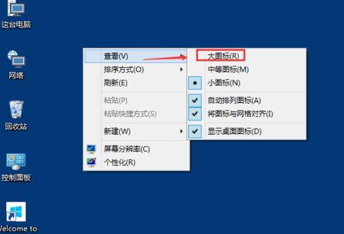 Win10系统如何修改桌面图标大小?