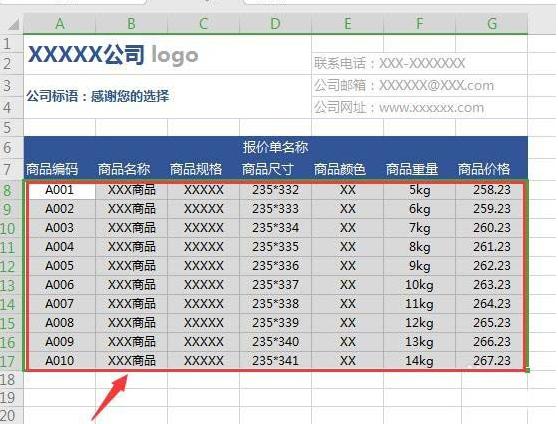 如何在WPS中绘制精美实用的报价单 在WPS中绘制精美实用的报价单的具体方法
