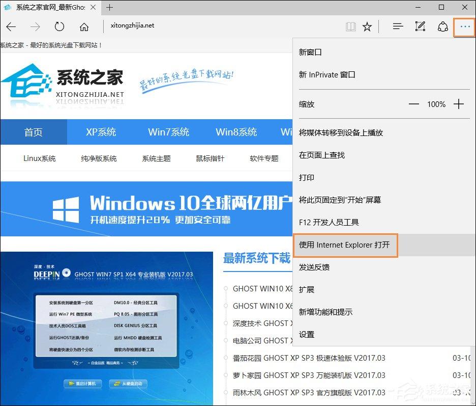 Win10使用Edge浏览器去广告插件屏蔽广告的步骤